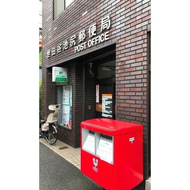 郵便局　世田谷池尻郵便局（郵便局）まで129m