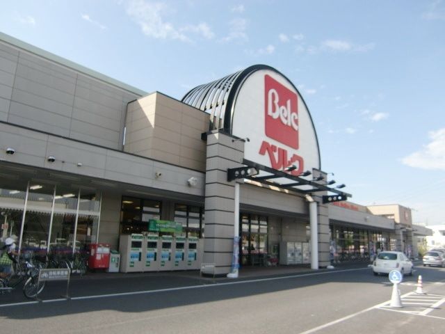 スーパー　ベルク（スーパー）まで208m