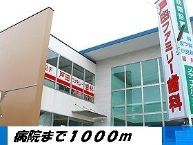 病院　戸田ファミリー歯科（病院）まで1000m