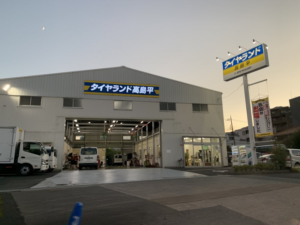 その他　タイヤランド（その他）まで285m