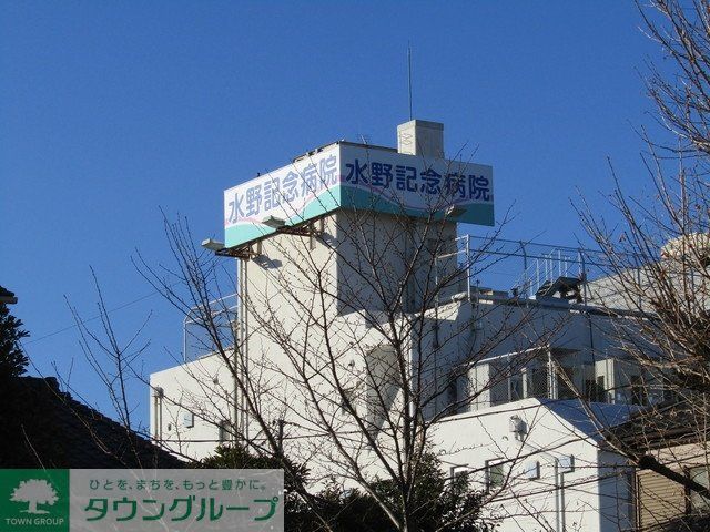 病院　水野記念病院（病院）まで466m