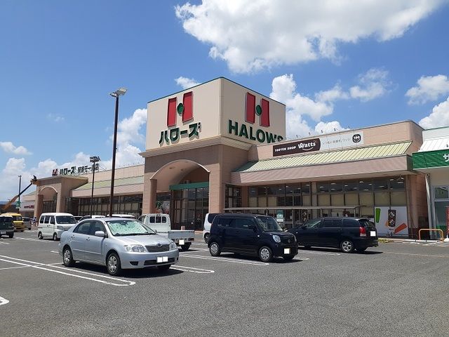 スーパー　ハローズ駅家モール店（スーパー）まで700m