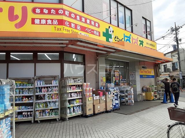 ドラックストア　どらっぐぱぱす 氷川台駅前店（ドラッグストア）まで462m