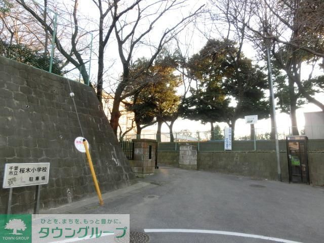 小学校　桜木小学校（小学校）まで1050m