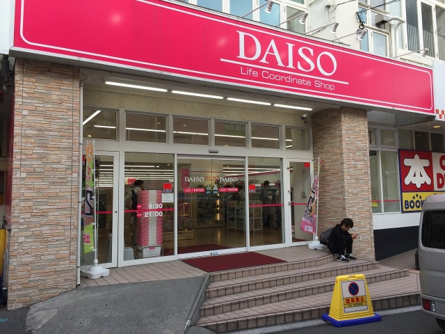 ショッピングセンター　ザ・ダイソー関大前店（ショッピングセンター）まで379m