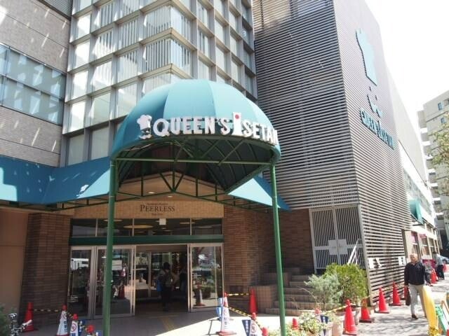 ショッピングセンター　クイーンズ伊勢丹（ショッピングセンター）まで1109m