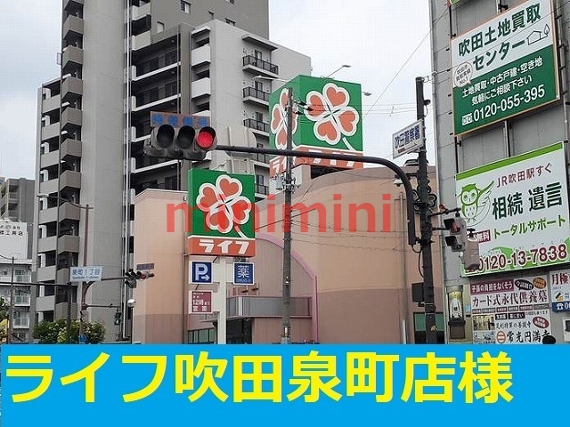 スーパー　ライフ（スーパー）まで1100m