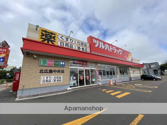 その他　ツルハ北広島中央店（その他）まで1046m
