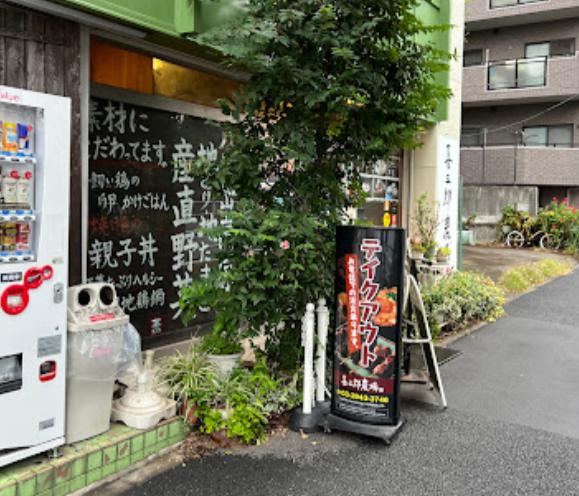 飲食店　喜三郎農場（飲食店）まで1341m