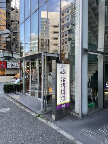 その他　エニタイムフィットネス 恵比寿店（その他）まで334m