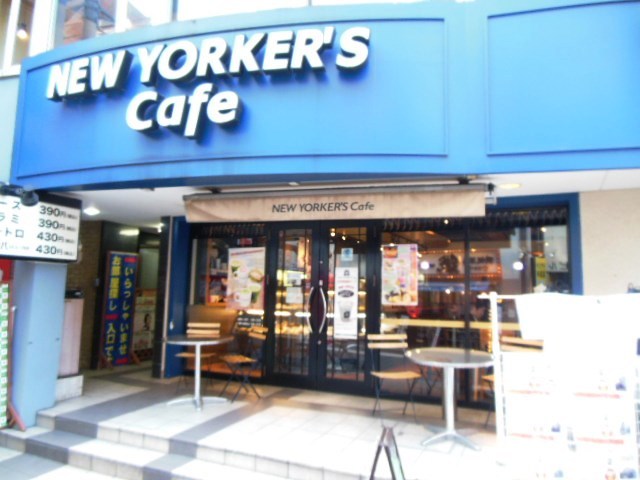 飲食店　「ＮＥＷ　ＹＯＲＫＥＲ’Ｓ　ＣＡＦＥ」（飲食店）まで432m
