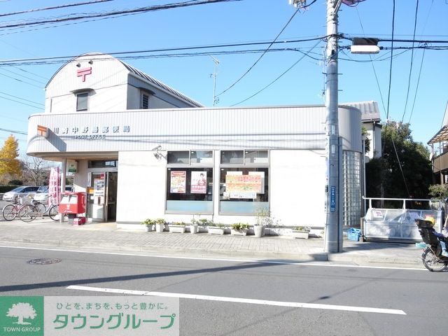 郵便局　川崎中野島北郵便局（郵便局）まで336m