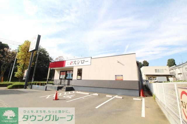 飲食店　スシロー川崎水沢店（飲食店）まで530m