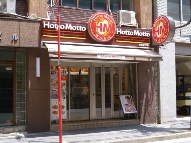 その他　ほっともっと神田錦町店（その他）まで327m