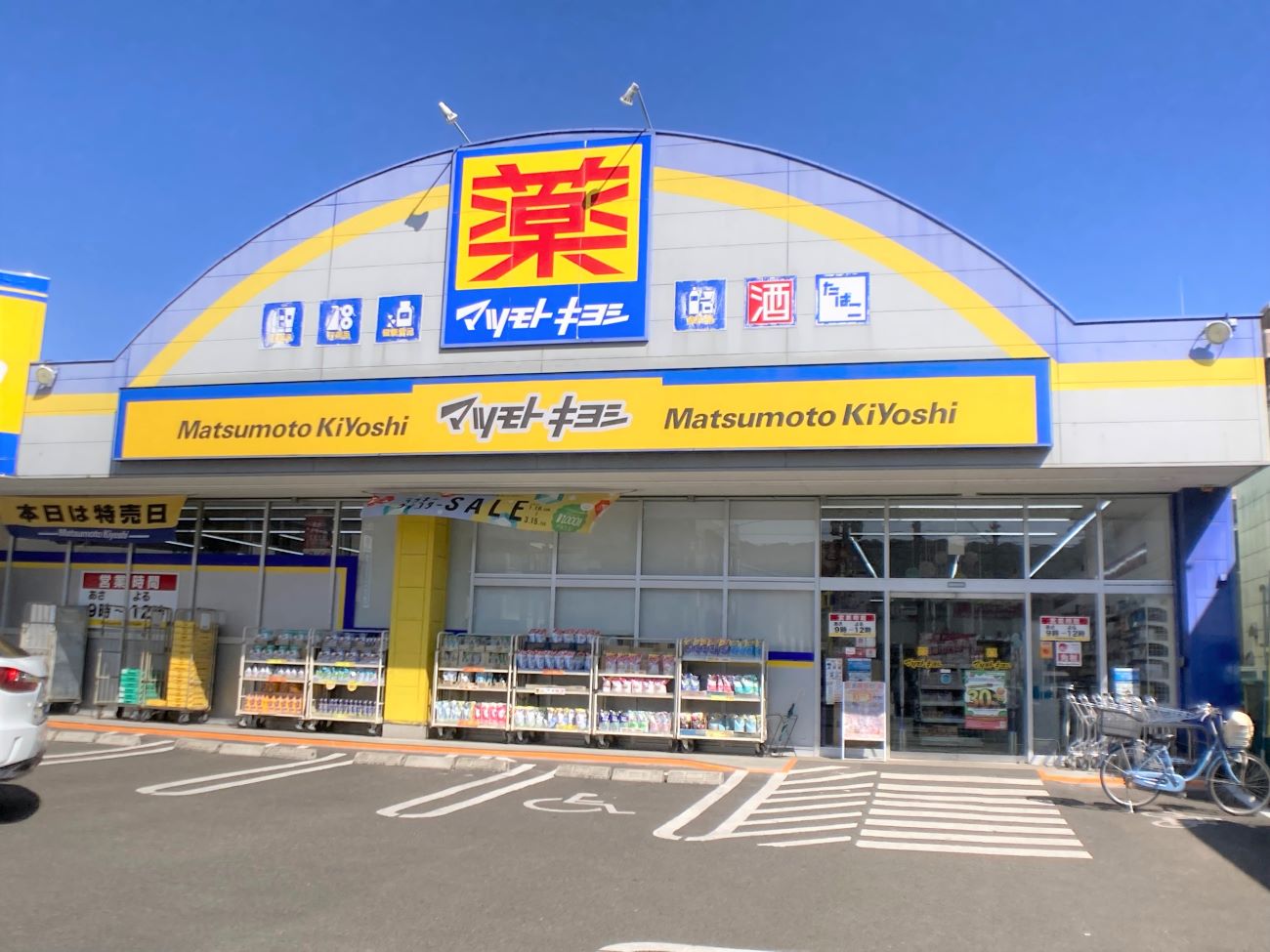 ドラックストア　マツモトキヨシ原良店（ドラッグストア）まで868m