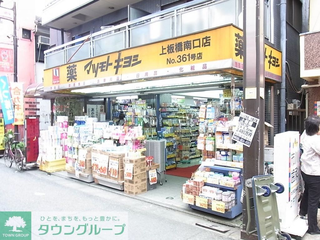 ドラックストア　マツモトキヨシ（ドラッグストア）まで380m