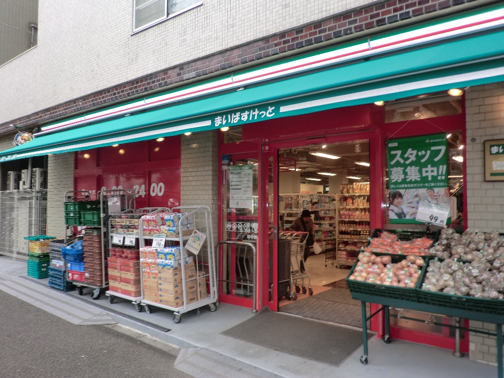 スーパー　まいばすけっと追分町店（スーパー）まで276m
