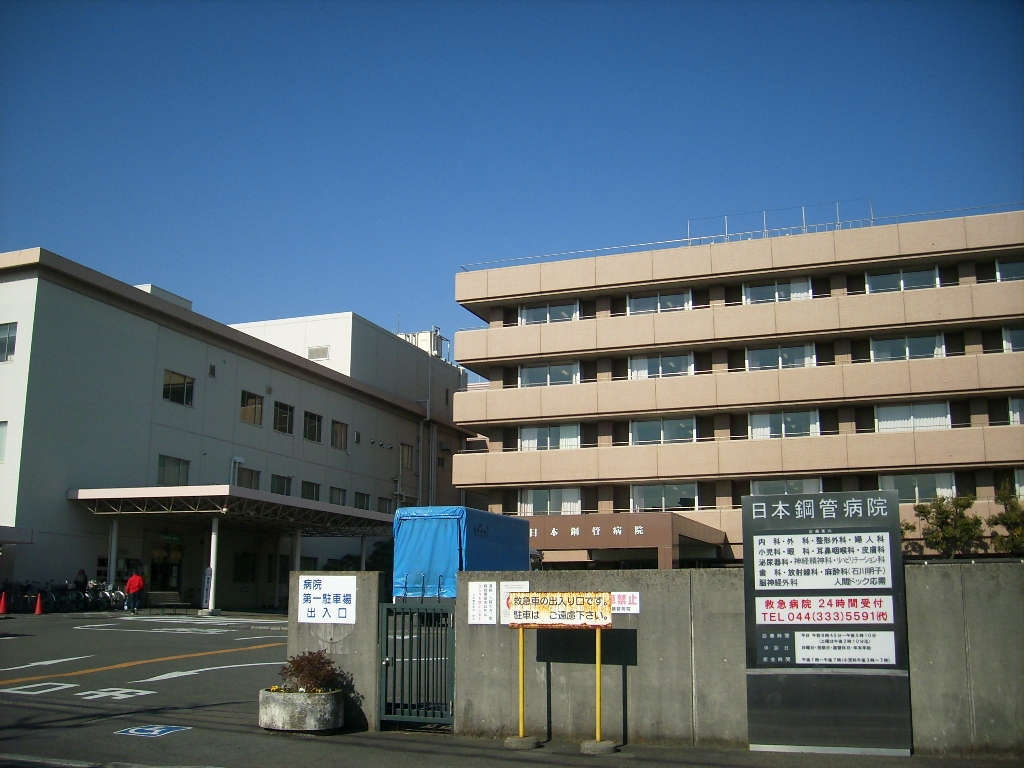 病院　医療法人社団こうかん会日本鋼管病院（病院）まで390m