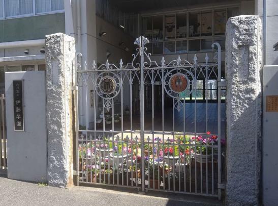 中学校　品川区立伊藤学園（中学校）まで1109m