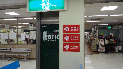 その他　セリア フィールニュース店（その他）まで660m