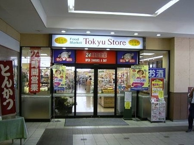スーパー　東急ストア武蔵小杉店（スーパー）まで497m