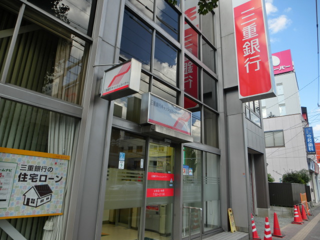 銀行　三重銀行中村公園前支店（銀行）まで852m