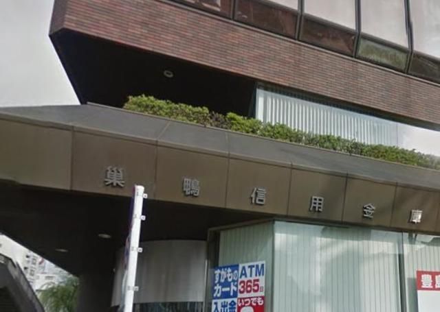 銀行　巣鴨信用金庫東新町支店（銀行）まで823m
