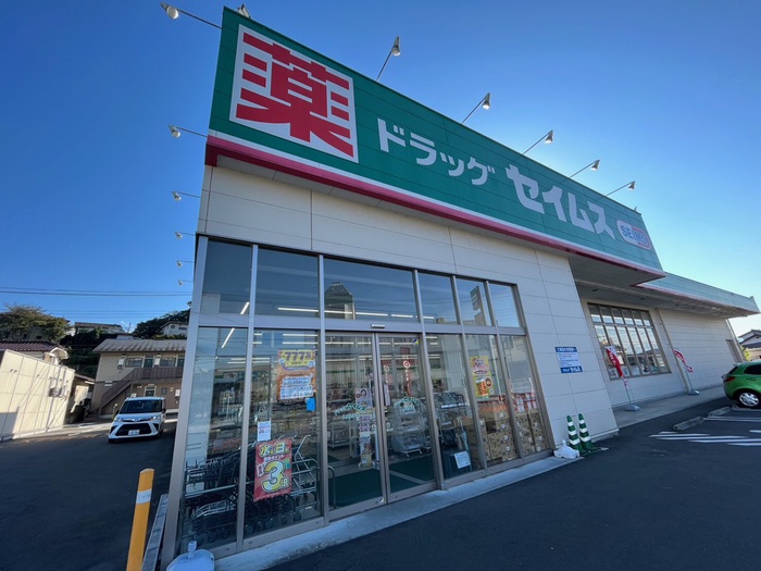 ドラックストア　ドラッグストアセイムス入間仏子店（ドラッグストア）まで300m