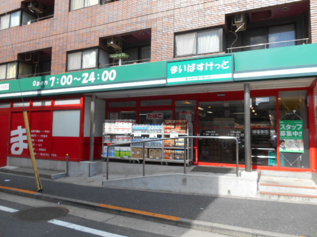 スーパー　まいばすけっと（スーパー）まで611m