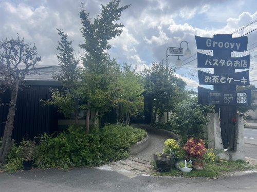 飲食店　Groovy（グルービー）　東海本店（飲食店）まで904m