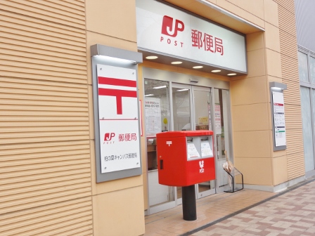 郵便局　柏の葉キャンパス郵便局（郵便局）まで480m