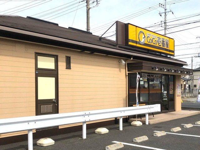 飲食店　CoCo壱番屋春日部備後東店（飲食店）まで950m