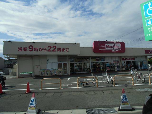 スーパー　マックスバリュエクスプレス清水町徳倉店（スーパー）まで753m