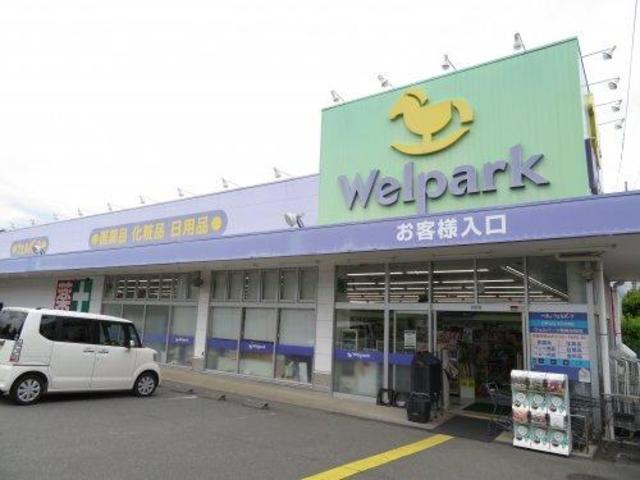 ドラックストア　ウェルパーク青梅友田店（ドラッグストア）まで856m