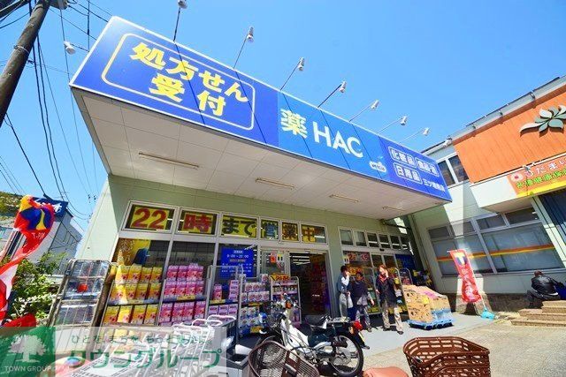 ドラックストア　ハックドラッグ三ツ境南店（ドラッグストア）まで190m