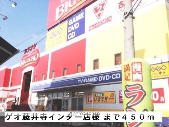 レンタルビデオ　ゲオ藤井寺インター店様（レンタルビデオ）まで450m