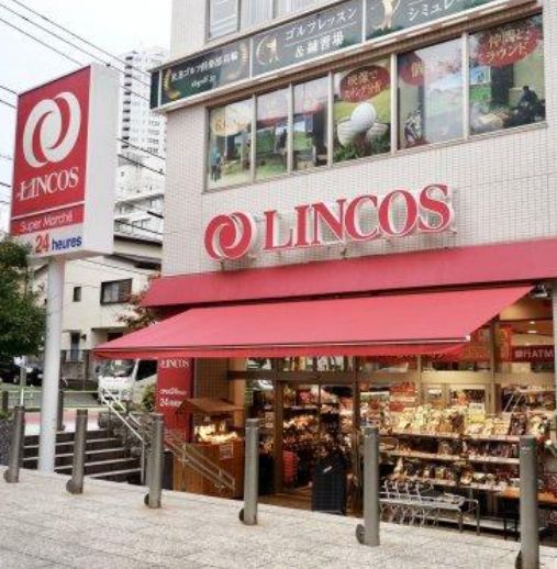 スーパー　リンコス高輪店（スーパー）まで556m