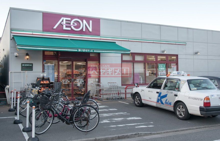 スーパー　まいばすけっと玉堤2丁目店（スーパー）まで1630m