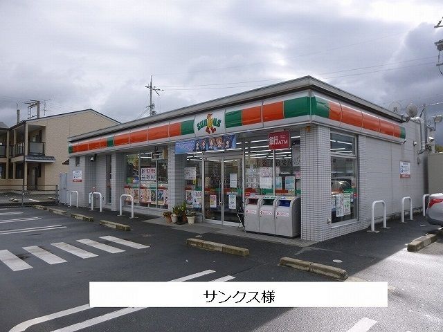 コンビニ　サンクス（コンビニ）まで590m