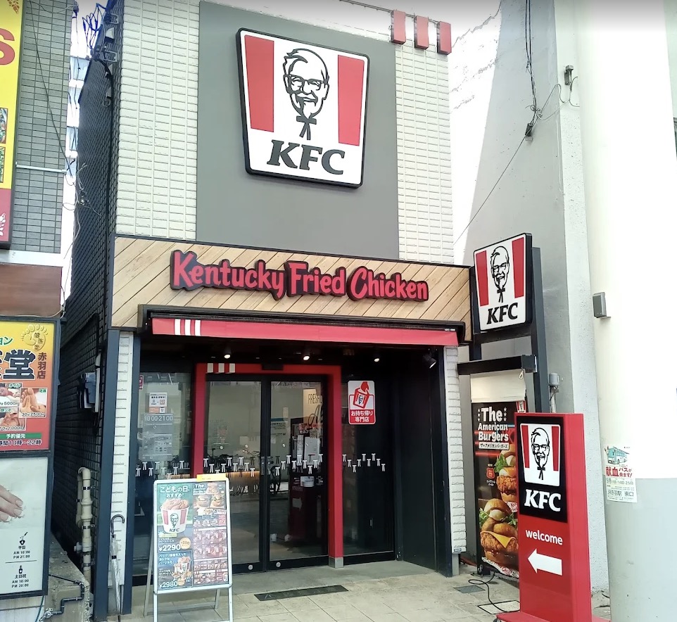 飲食店　ケンタッキーフライドチキン赤羽スズラン通り店（飲食店）まで397m