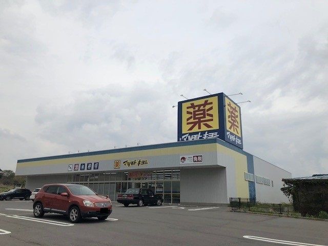 ドラックストア　マツモトキヨシ　御代田店（ドラッグストア）まで550m