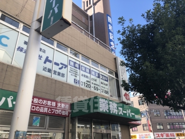 スーパー　業務スーパー　我孫子店（スーパー）まで505m