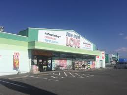 ドラックストア　くすりのラブ下中野店（ドラッグストア）まで672m