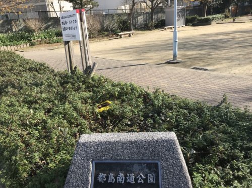 公園　都島南通公園（公園）まで121m