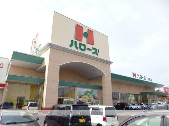 スーパー　ハローズ丸亀土器店（スーパー）まで1600m
