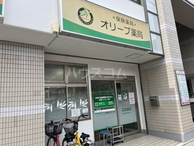 ドラックストア　オリーブ薬局（ドラッグストア）まで248m