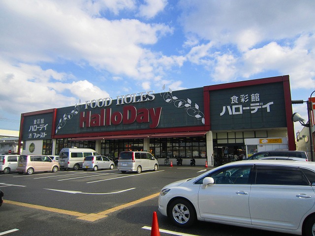 スーパー　ハローデイ横代店（スーパー）まで680m