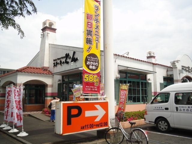 その他　ステーキのどん（その他）まで527m