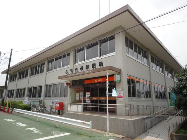 郵便局　八王子西郵便局（郵便局）まで448m