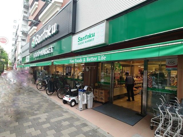 スーパー　Santoku西早稲田店（スーパー）まで251m
